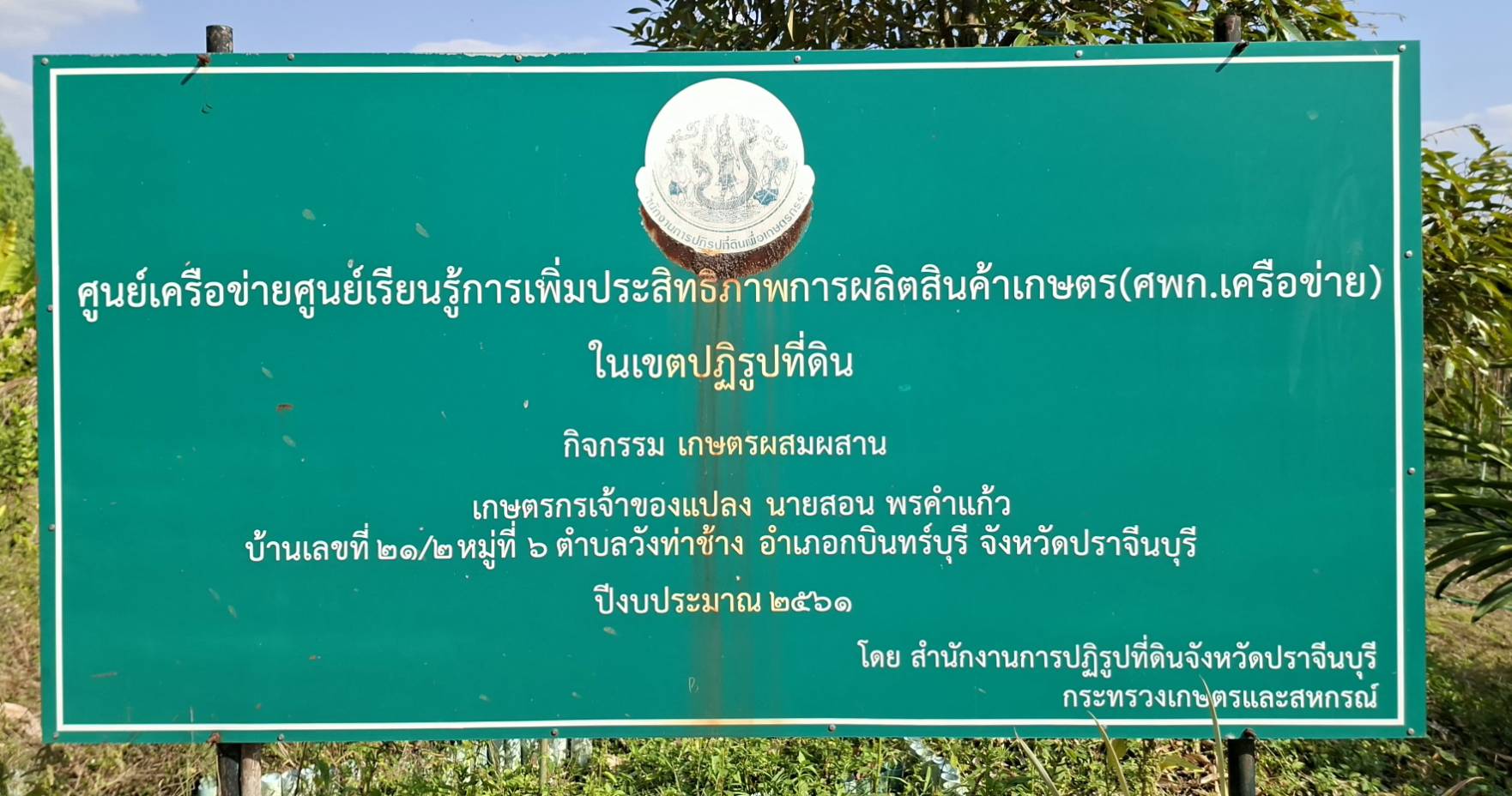 title - ผู้ตรวจราชการ ส.ป.ก. ประชุมตรวจราชการและติดตามความก้าวหน้าผลการดำเนินงานตามแผนการตรวจราชการของผู้ตรวจราชการสำนักงานการปฏิรูปที่ดินเพื่อเกษตรกรรม ประจำปีงบประมาณ พ.ศ. 2569 รอบที่ 1 เขตตรวจราชการที่ 9 จังหวัดปราจีนบุรี